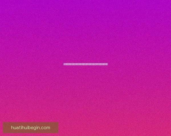 华体会最新入口全面解析平台功能特色与安全使用指南及实用技巧推荐